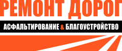 асфальтирование, асфальтирование ступино, асфальтная крошка ступино, тротуарная плитка ступино, ремонт дорог ступино, асфальтирование, асфальтирование ступино